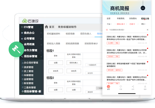 商訊與招投標輔助系統(tǒng)